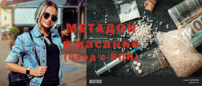 Метадон methadone  Волгореченск 